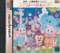 Simulation Zoo (import japonais)