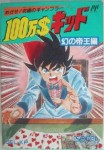 $1,000,000 Kid (import japonais)