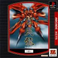Arcade Hits: Shienryu (import japonais)