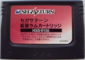 Cartouche RAM 2 MB - HSS 0150 (import japonais)