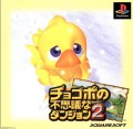 Chocobo's Dungeon 2 (import japonais)