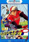 Choujin Ultra Baseball (import japonais)