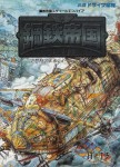 Empire of Steel (import japonais) en boîte