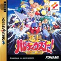 Parodius - Deluxe Pack (import japonais)