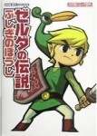 Guide The Legend of Zelda : The Minish Cap (import japonais) 