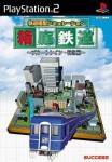 Hakoniwa Tetsudou: Blue Train Tokkyuuhen (import japonais)