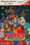 Kinnikuman Nisei: Dream Tag Match (import japonais) en boîte