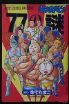 Guide Kinnikuman (import japonais)
