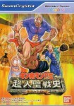 Kinnikuman Nisei: Choujin Seisenshi (import japonais)