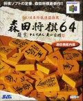 Morita Shogi 64 (import japonais) 