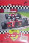 Ferrari (import japonais)