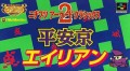 Nichibutsu Arcade Classics 2 (import japonais)
