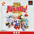 Gokujou Parodius Da! Deluxe Pack (import japonais)