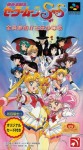 Sailor Moon Super S (import japonais) 
