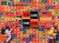 Same Game (import japonais) en boîte