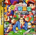 Ide Yosuke Meijin no Shinmi Sen Mahjong (import japonais)