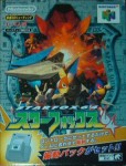 Lylat Wars avec Rumble Pack (import japonais) en boîte