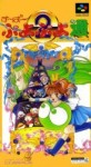 Super Puyo Puyo 2 (import japonais) en boîte