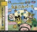 Sega Saturn de Hekken!!: Tamagocchi Park (import japonais)