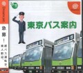 Tokyo Bus Annai Guide: Bijin Bus Guide Donjoo Pack (import japonais)