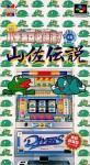 Jissen Pachi-Slot Hisshouhou! Yamasa Densetsu (import japonais)