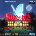 Yumemi Mystery Mansion (import japonais)