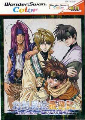 Gensou Maden Saiyuuki Retribution (import japonais) - Wonder Swan