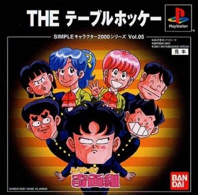 The Table Hockey: Highschool Kimengumi (import japonais) - Playstation One