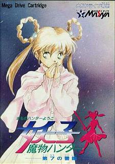 Mamono Hunter Yohko (import japonais) en boîte - Megadrive