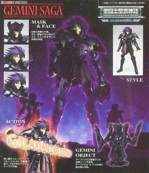 GEMINI SURPLICE saga 1