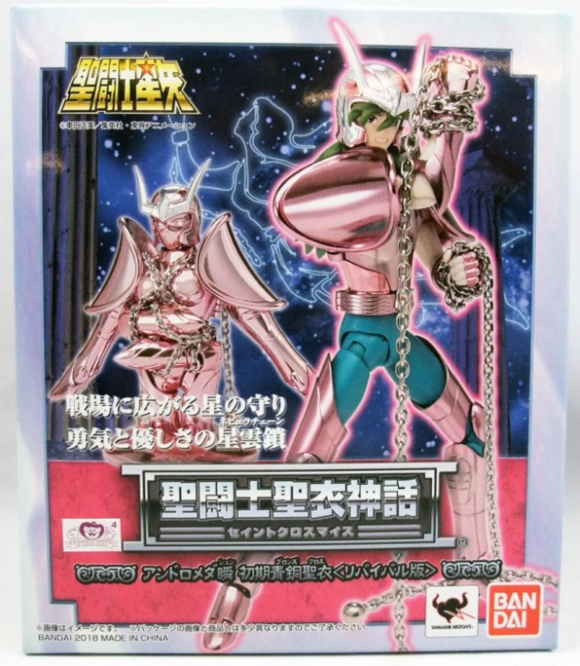 MYTH CLOTH REVIVAL ANDROMEDE V1